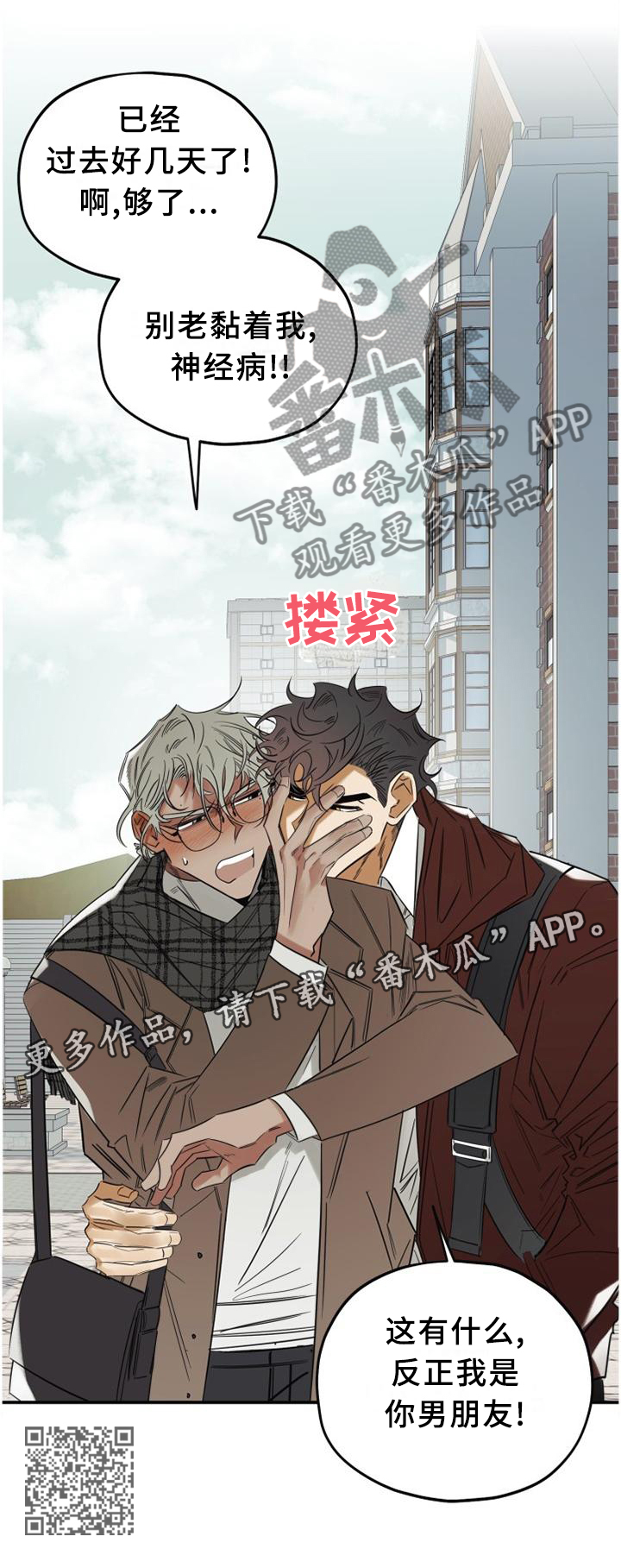 《真心话游戏》第37章黏人 第11页