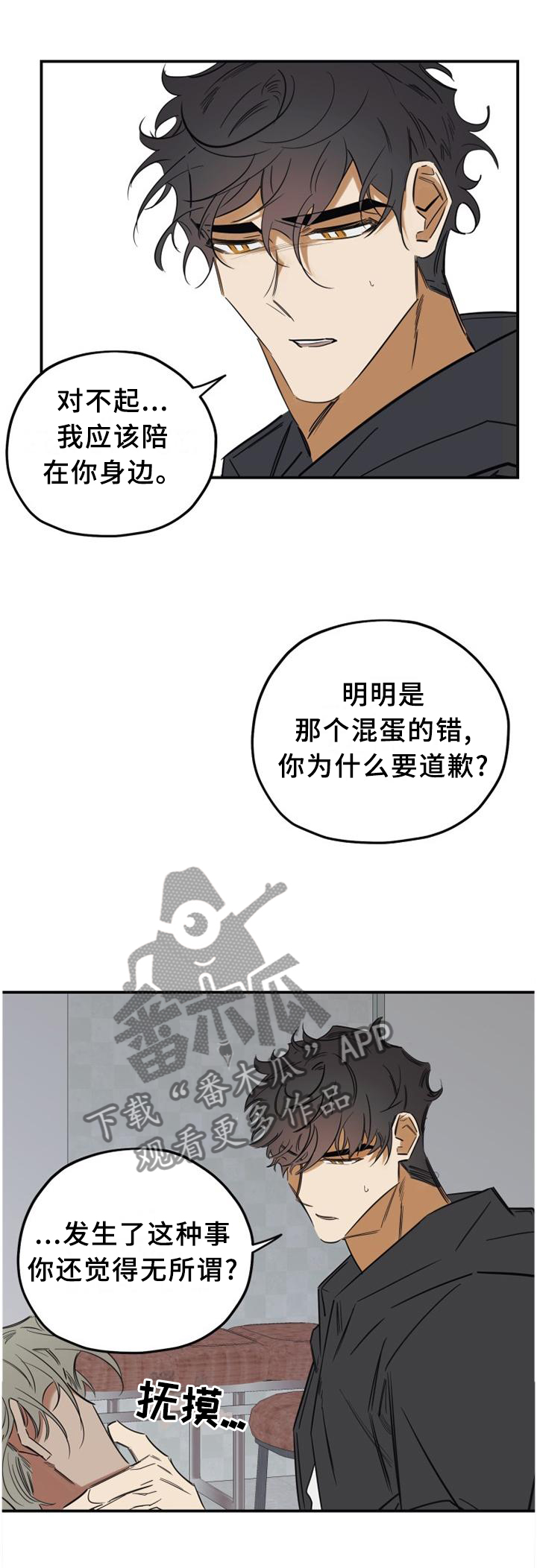 《真心话游戏》第37章黏人 第1页