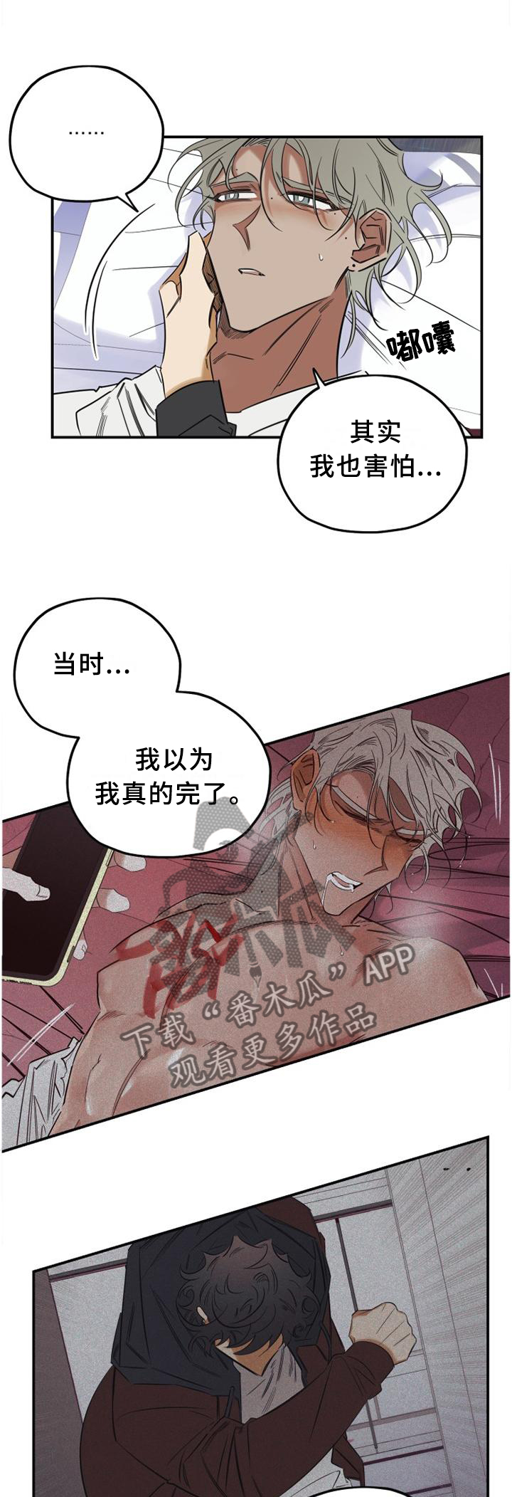 《真心话游戏》第37章黏人 第2页