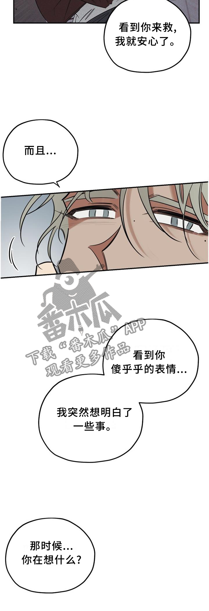 《真心话游戏》第37章黏人 第3页