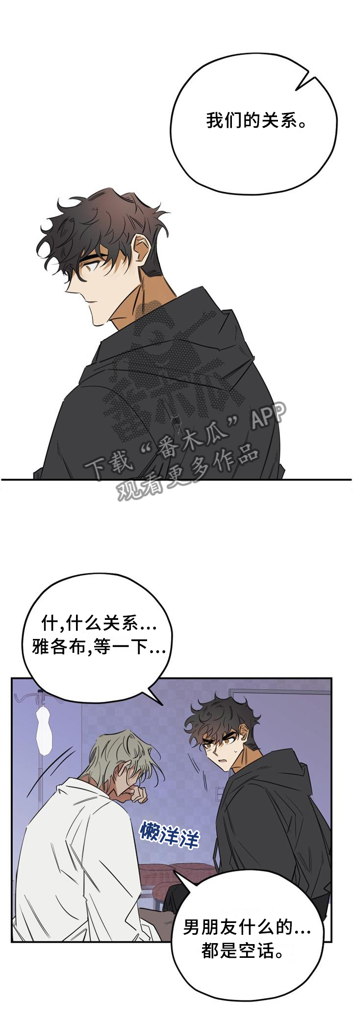 《真心话游戏》第37章黏人 第4页