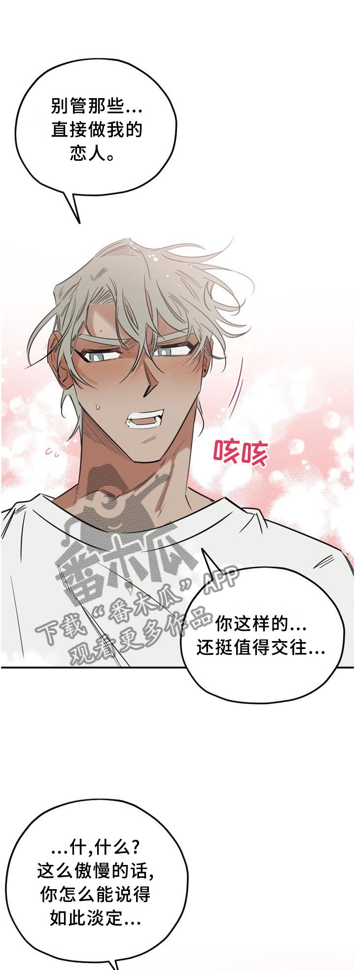 《真心话游戏》第37章黏人 第5页