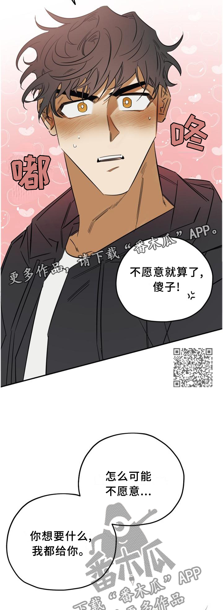 《真心话游戏》第37章黏人 第6页