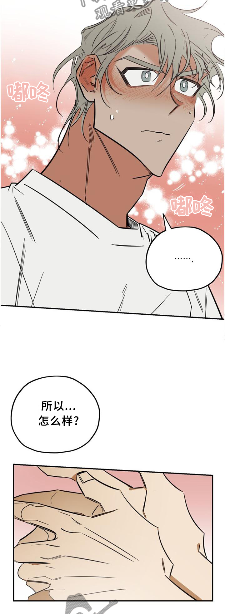 《真心话游戏》第37章黏人 第7页