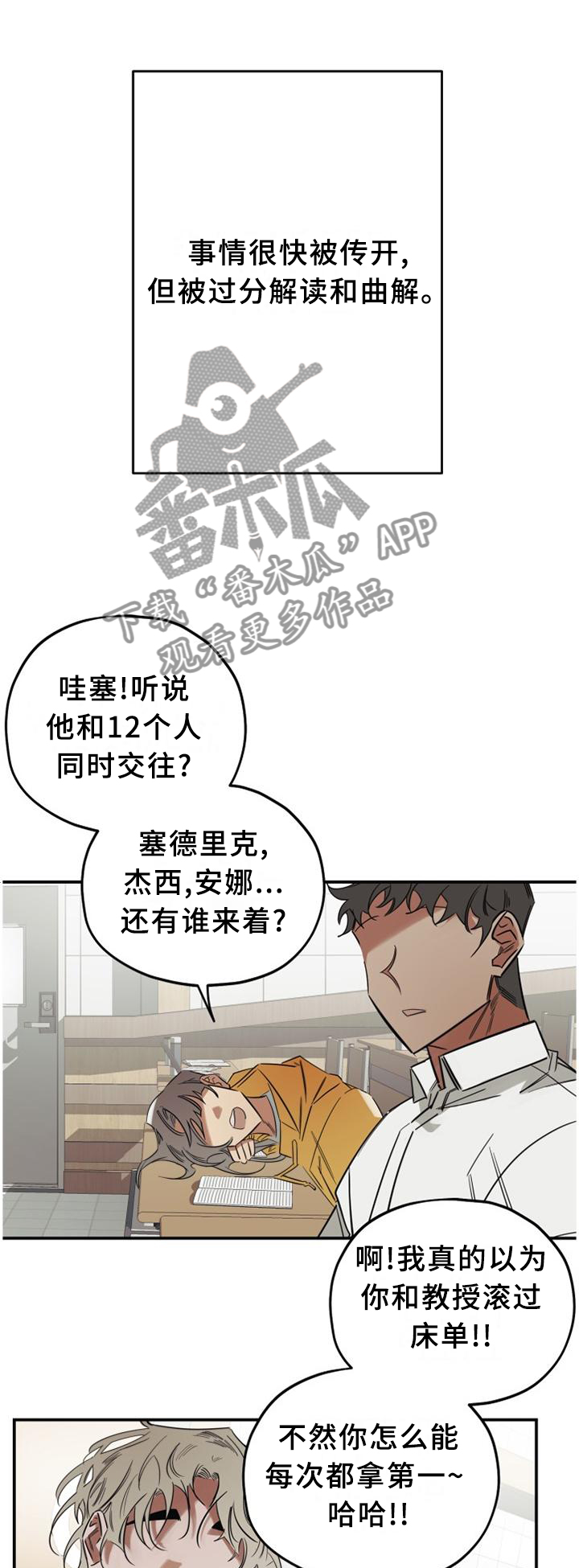 《真心话游戏》第37章黏人 第9页
