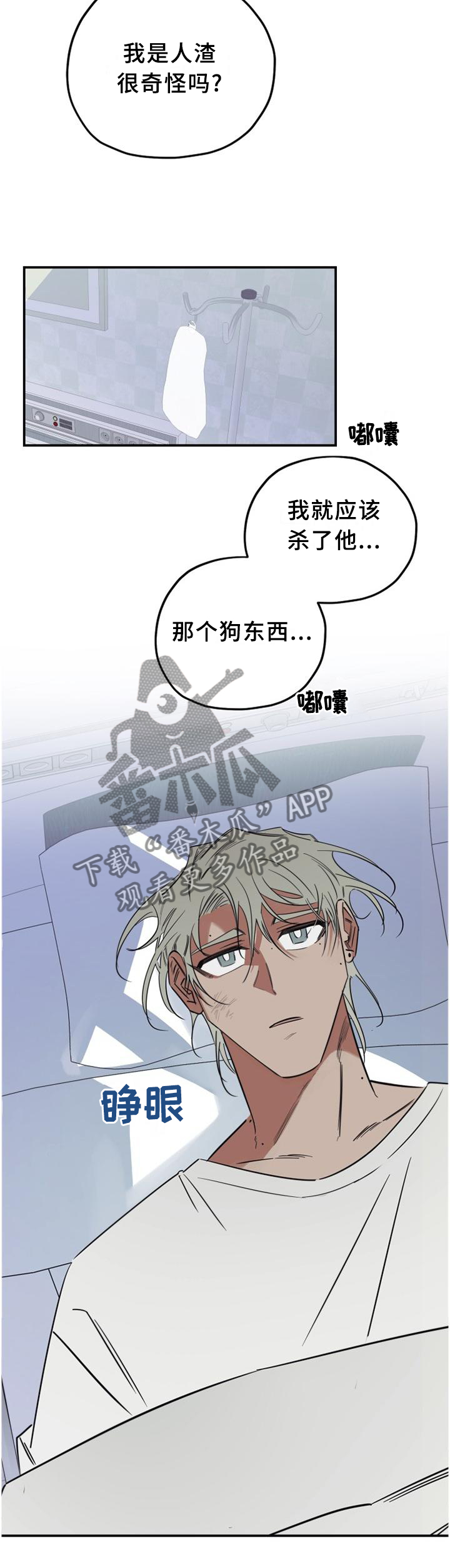 《真心话游戏》第36章人渣 第10页