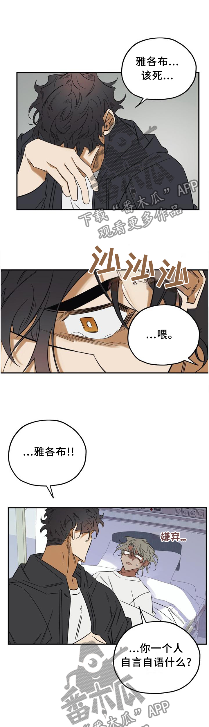 《真心话游戏》第36章人渣 第11页