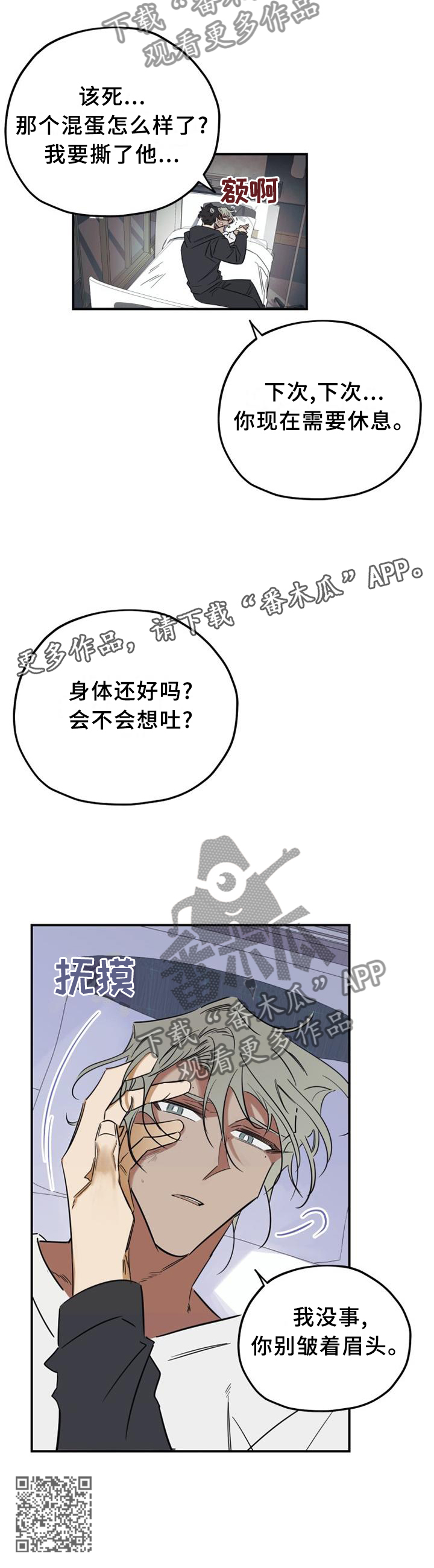 《真心话游戏》第36章人渣 第12页