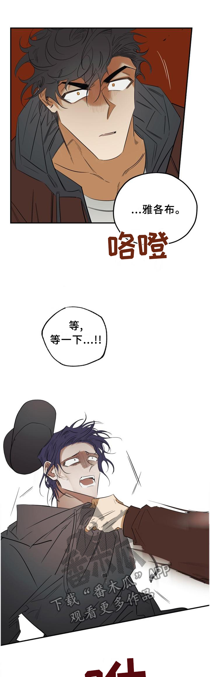 《真心话游戏》第36章人渣 第1页