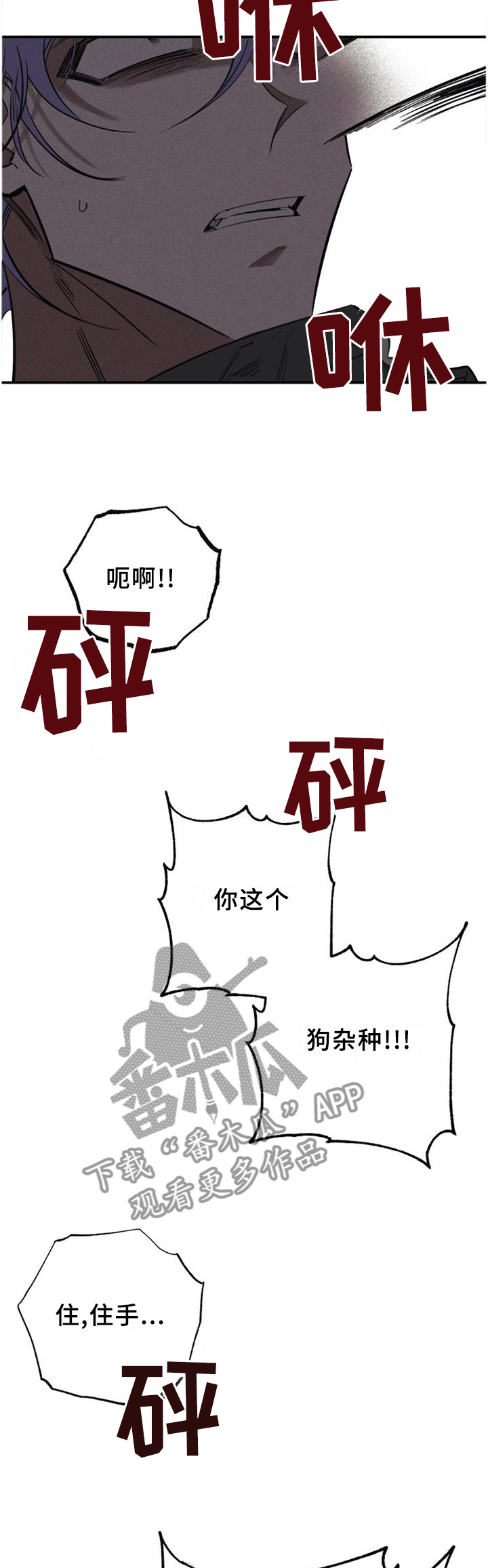 《真心话游戏》第36章人渣 第2页