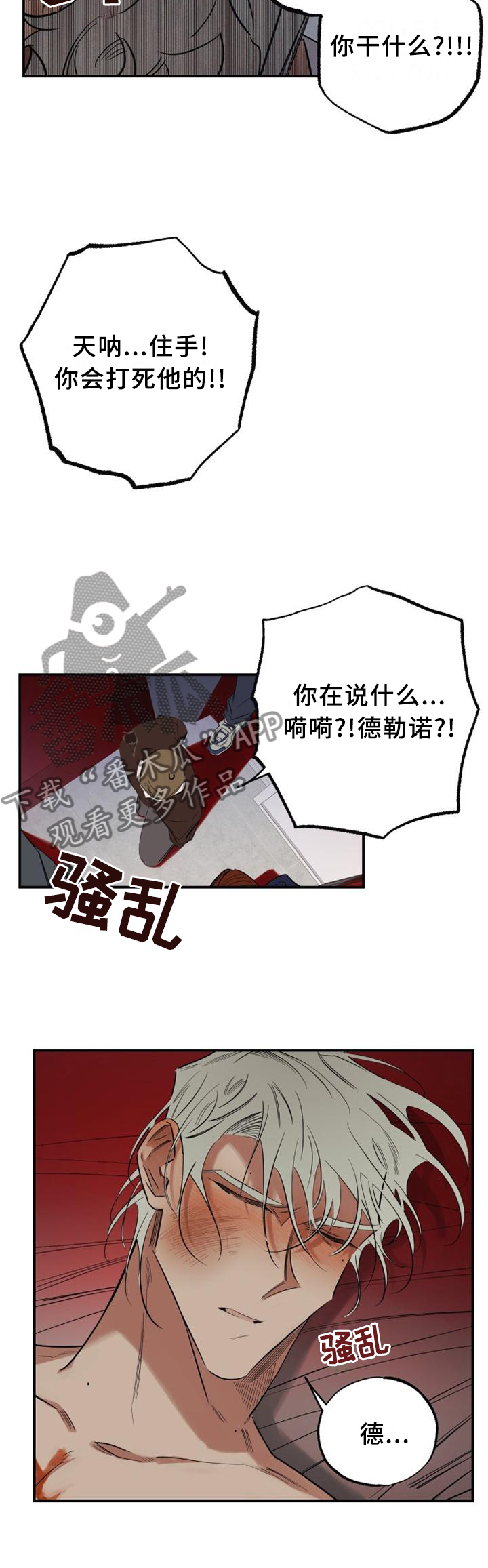 《真心话游戏》第36章人渣 第4页