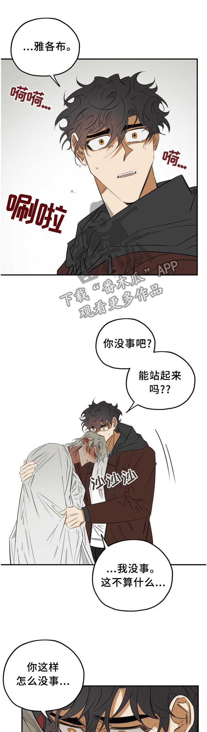 《真心话游戏》第36章人渣 第5页