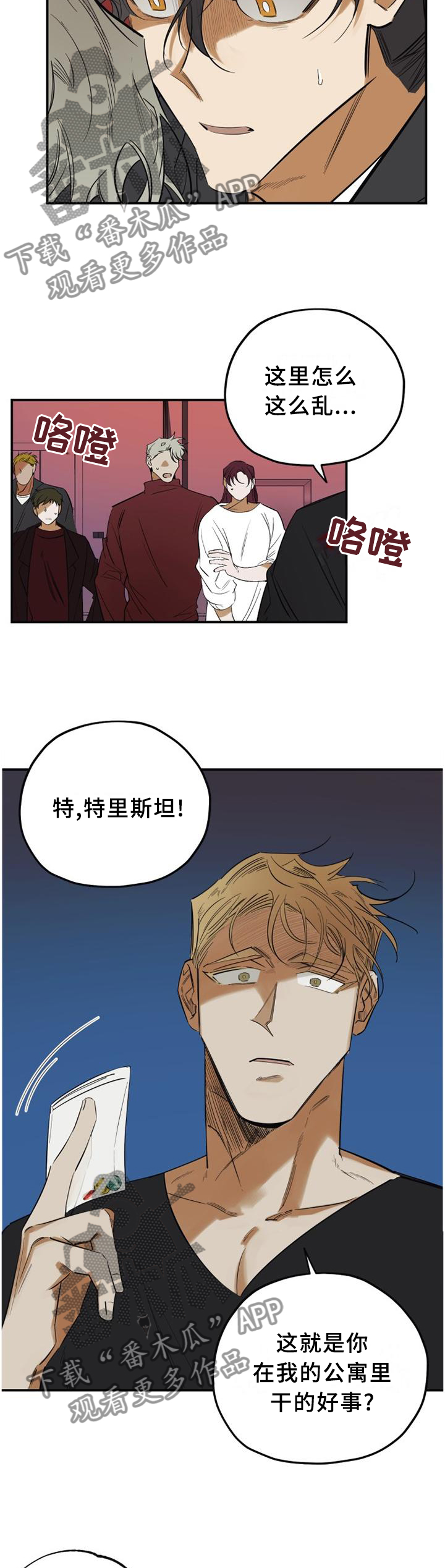 《真心话游戏》第36章人渣 第6页