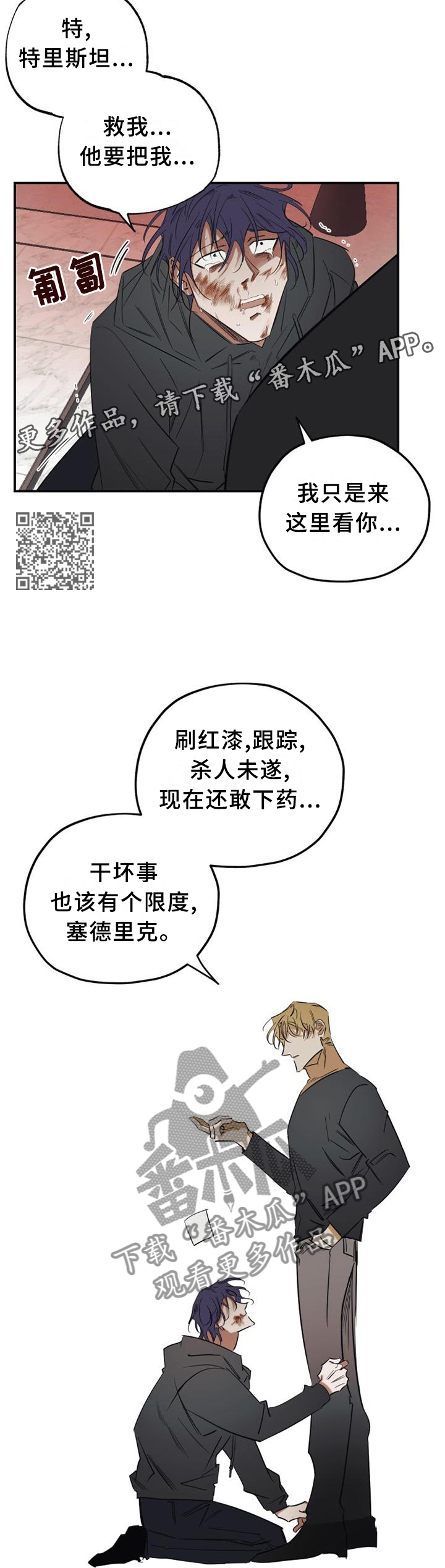 《真心话游戏》第36章人渣 第7页