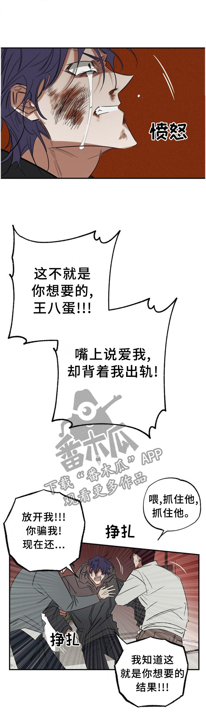 《真心话游戏》第36章人渣 第8页