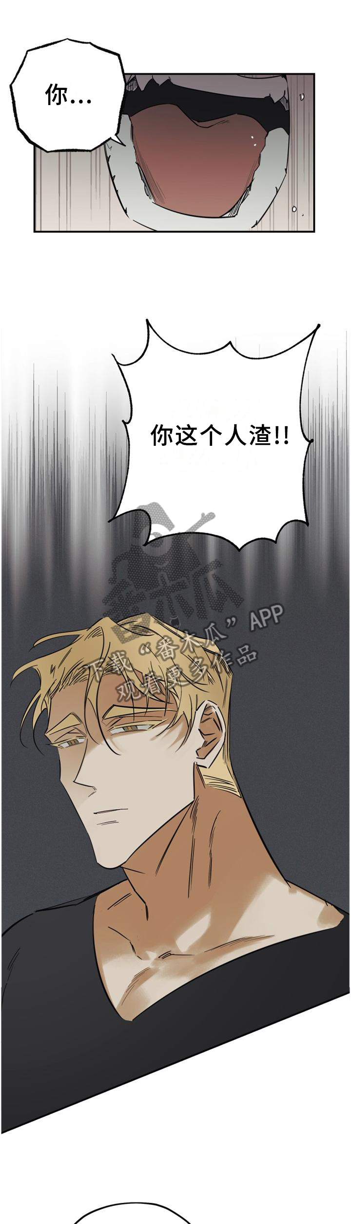 《真心话游戏》第36章人渣 第9页