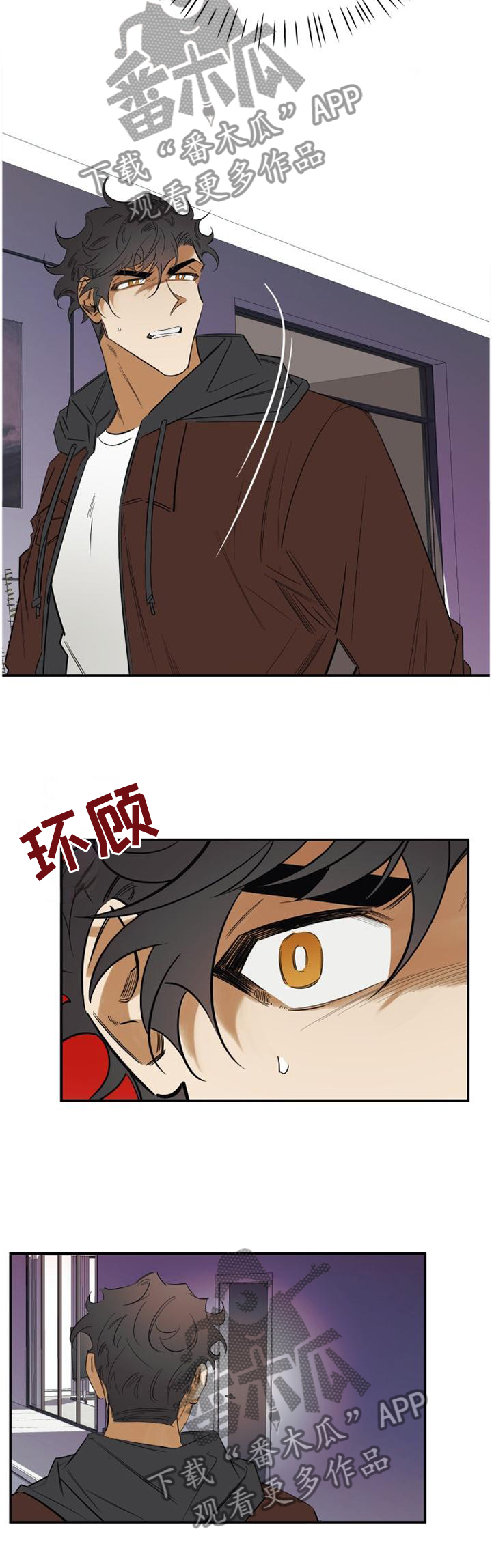 《真心话游戏》第35章破门而入 第4页