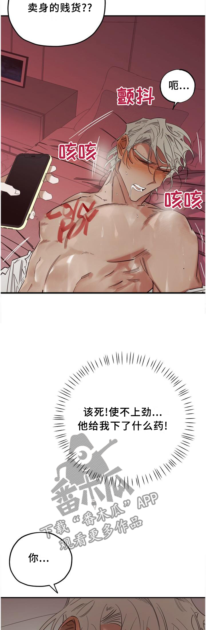 《真心话游戏》第35章破门而入 第6页