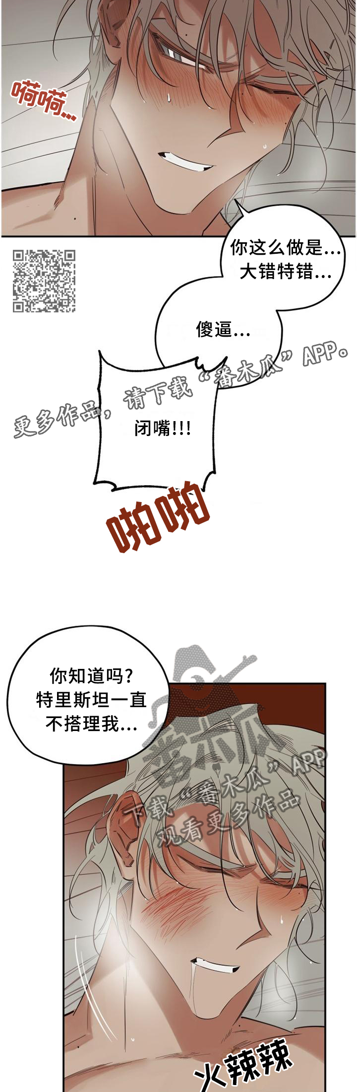 《真心话游戏》第35章破门而入 第7页