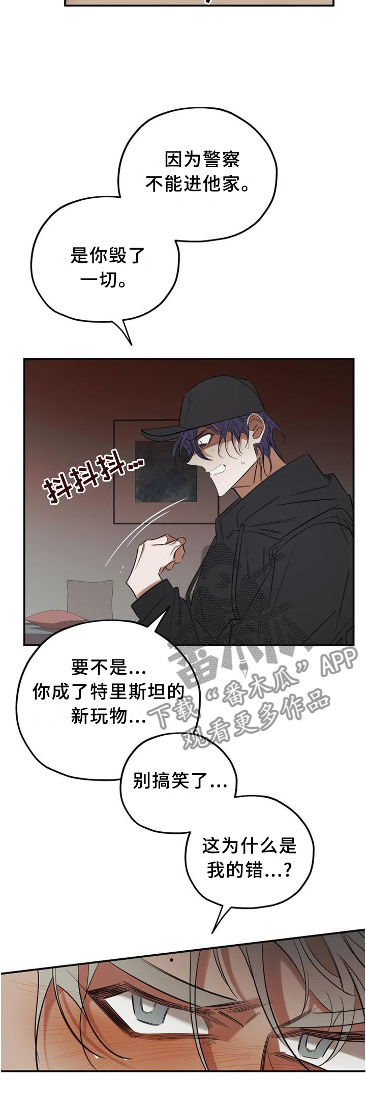 《真心话游戏》第35章破门而入 第8页