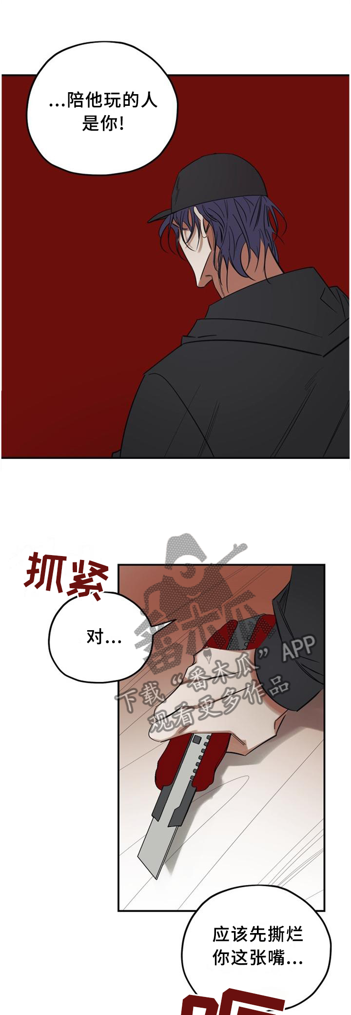 《真心话游戏》第35章破门而入 第9页