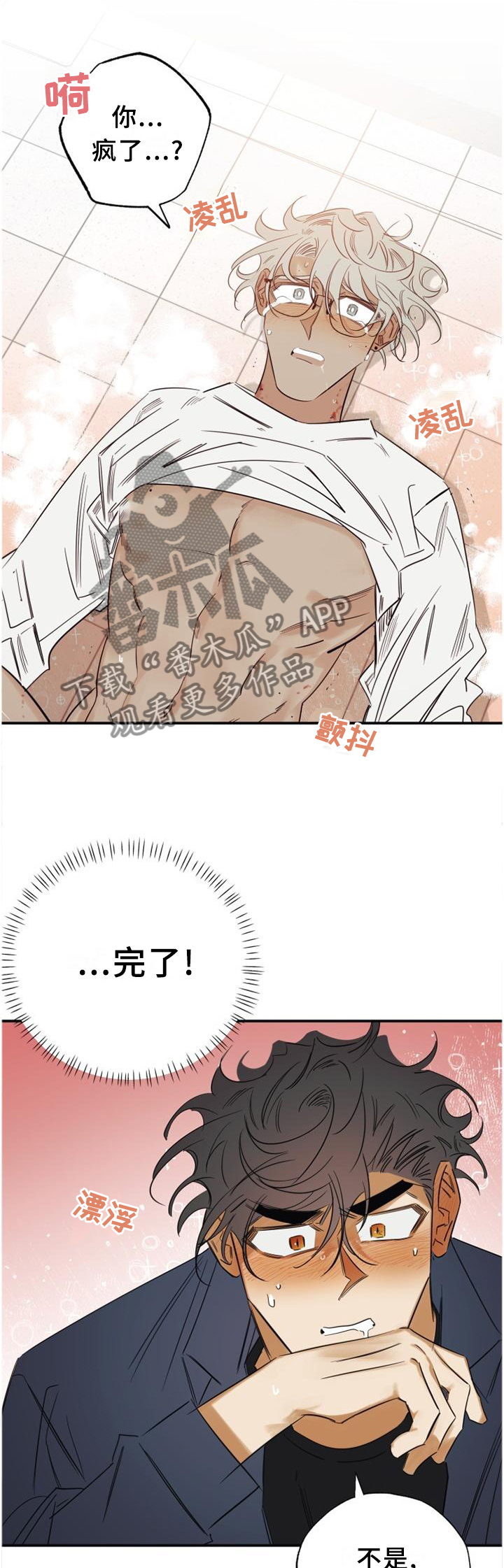 《真心话游戏》第34章愚人节特辑2 第10页