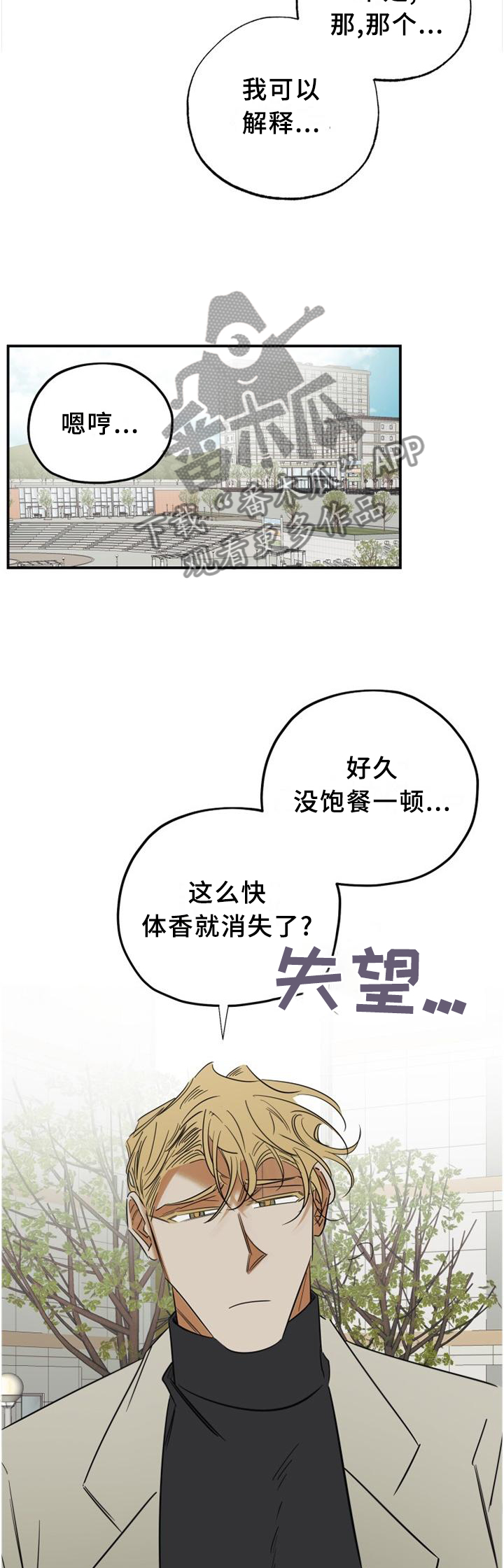 《真心话游戏》第34章愚人节特辑2 第11页