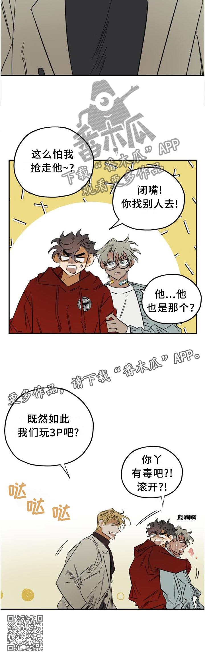 《真心话游戏》第34章愚人节特辑2 第12页
