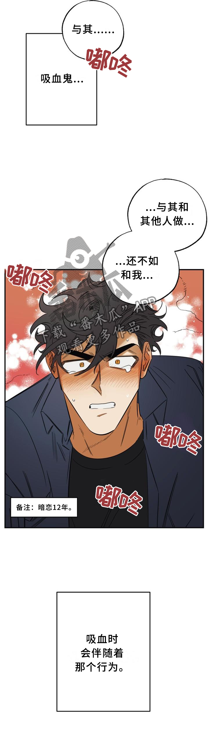 《真心话游戏》第34章愚人节特辑2 第2页