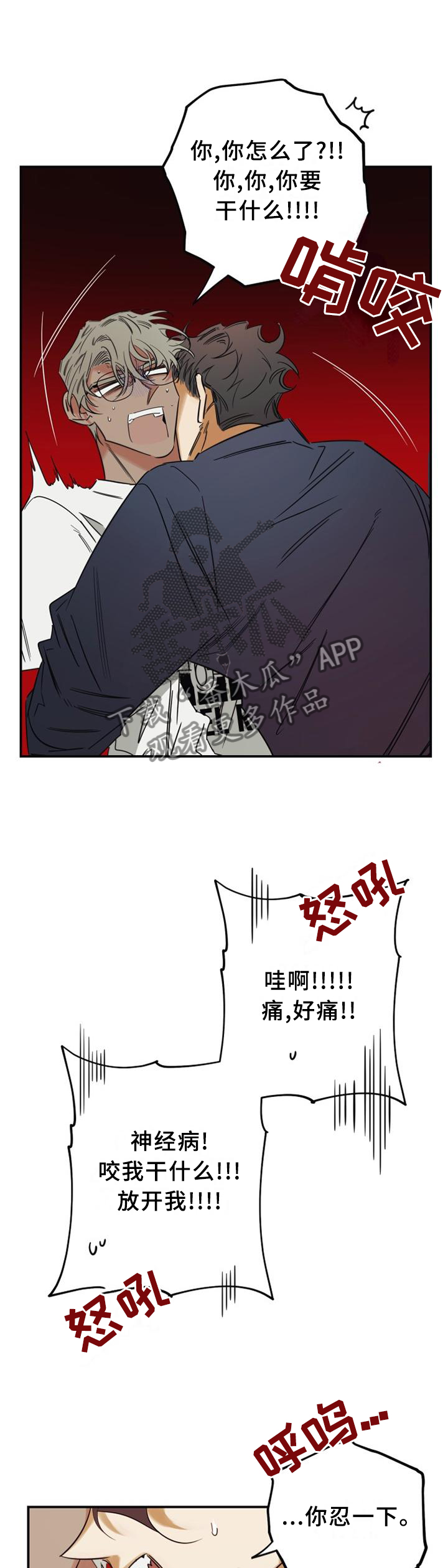《真心话游戏》第34章愚人节特辑2 第3页