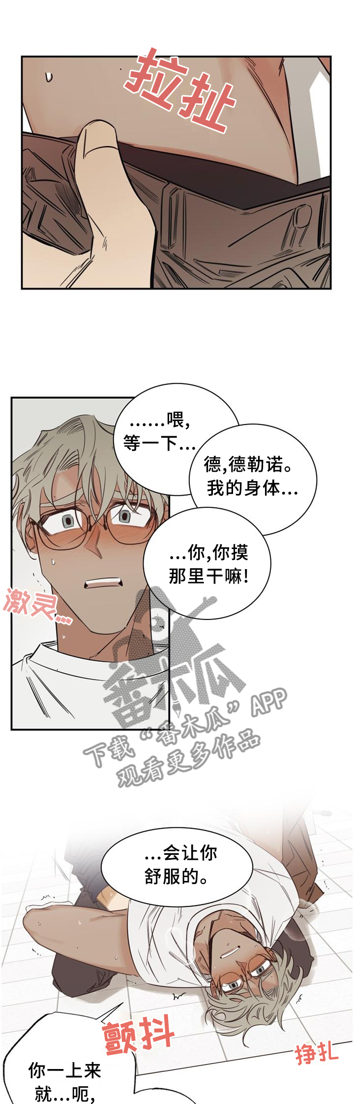 《真心话游戏》第34章愚人节特辑2 第5页