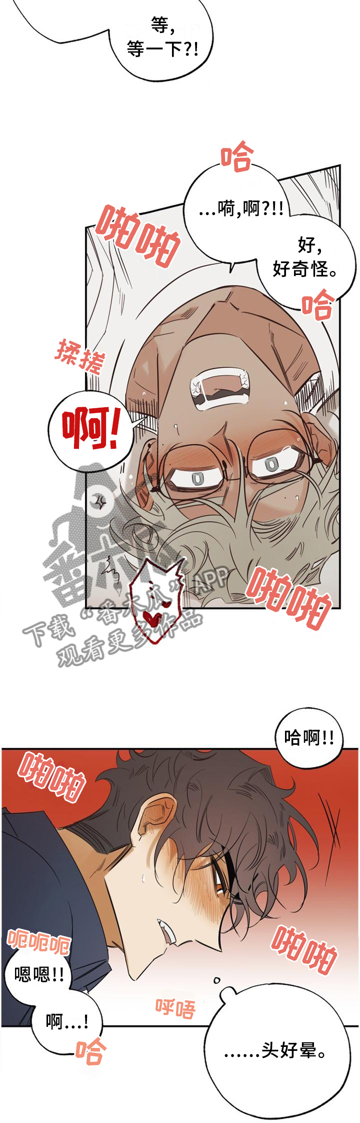 《真心话游戏》第34章愚人节特辑2 第6页