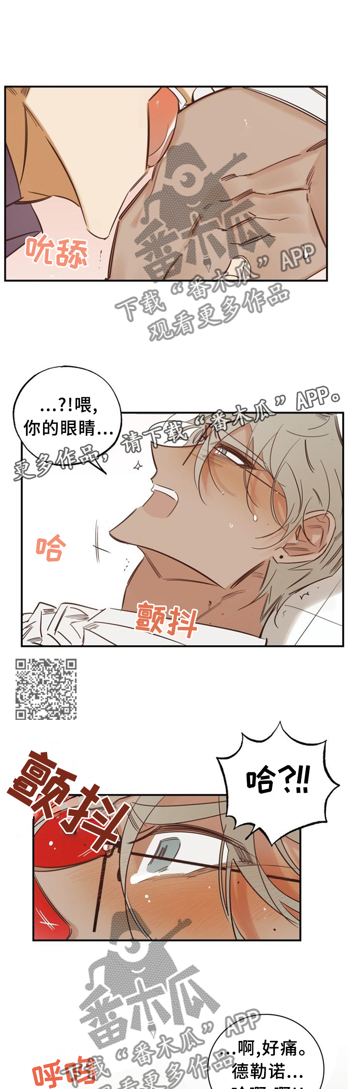 《真心话游戏》第34章愚人节特辑2 第7页