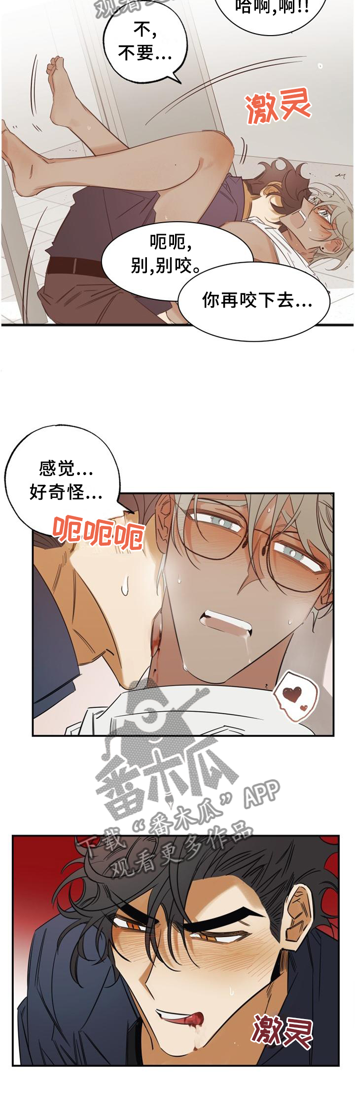 《真心话游戏》第34章愚人节特辑2 第8页