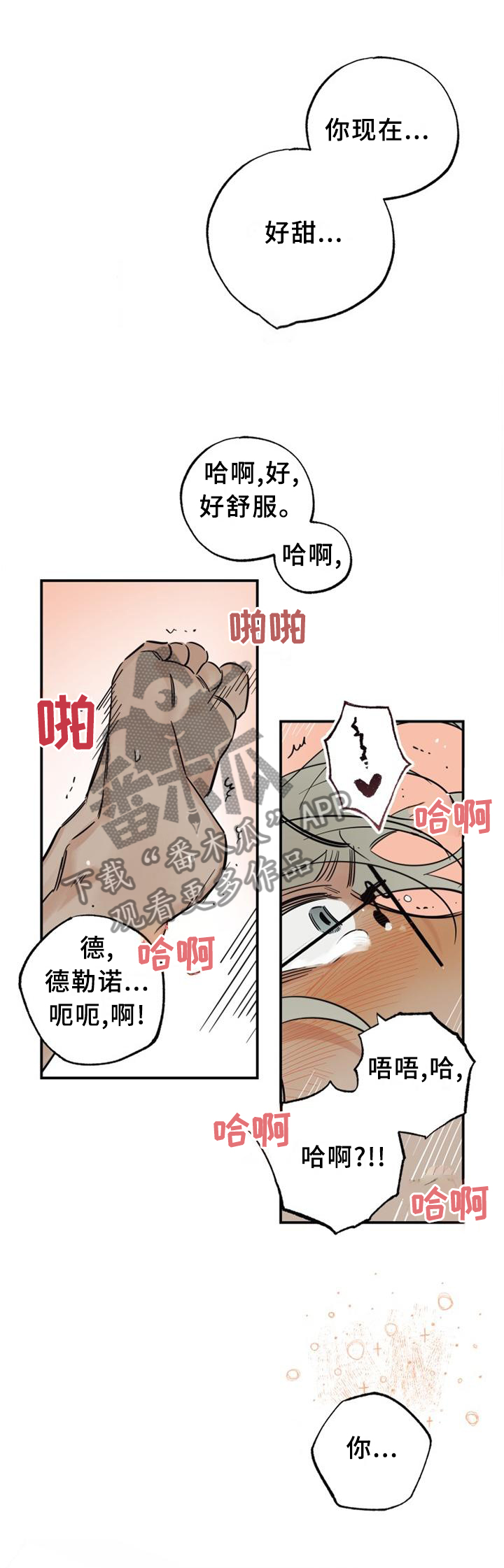 《真心话游戏》第34章愚人节特辑2 第9页