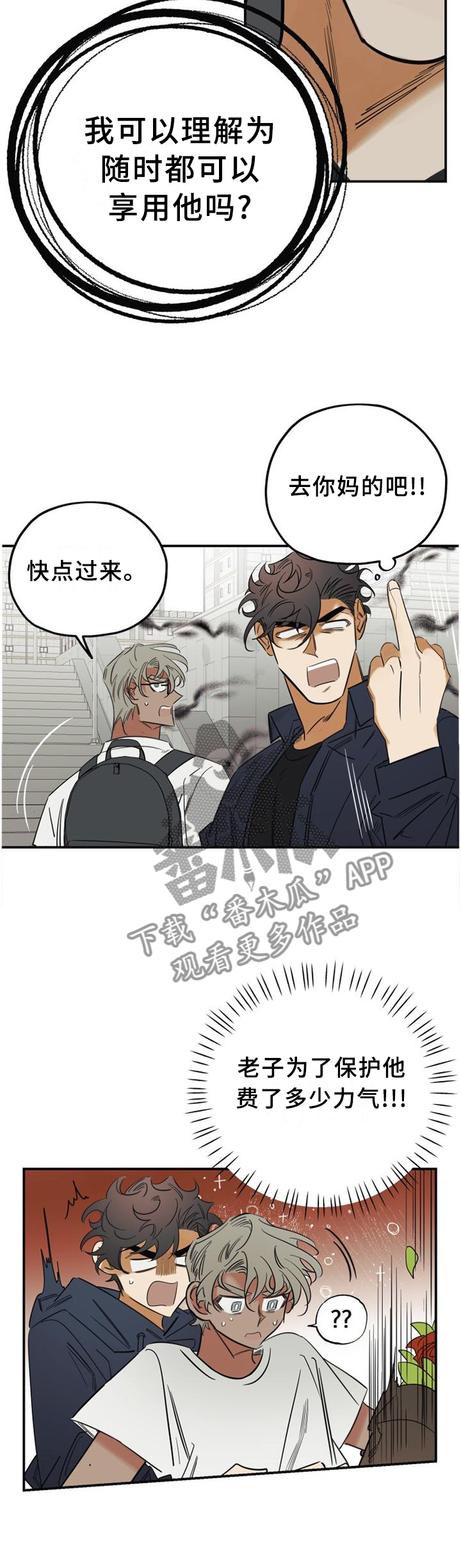 《真心话游戏》第33章愚人节特辑1 第10页