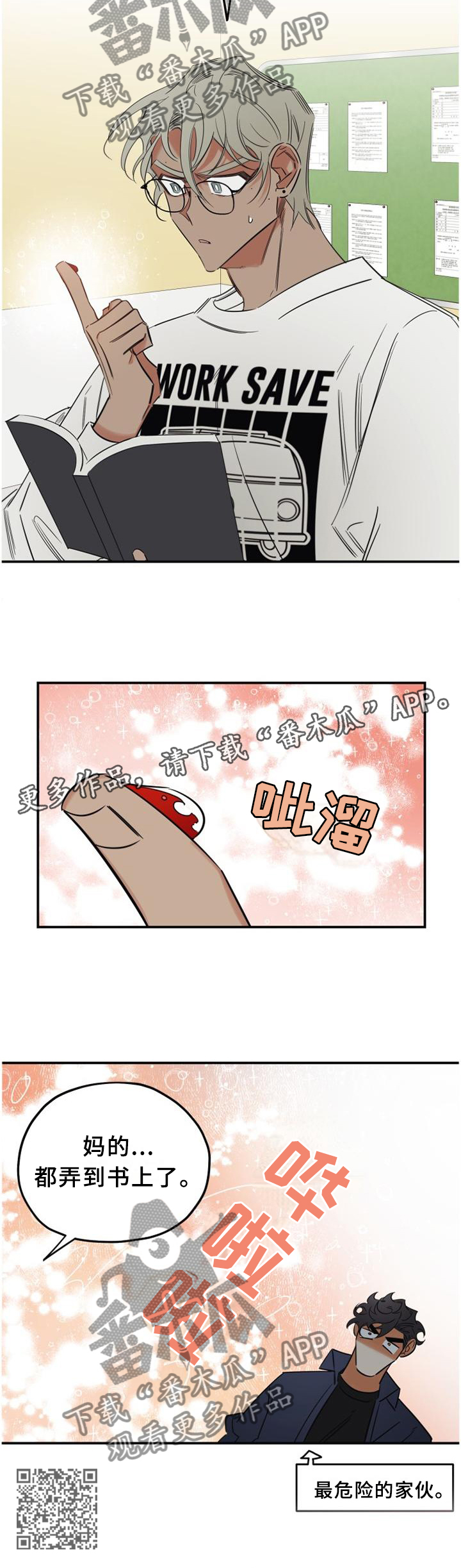 《真心话游戏》第33章愚人节特辑1 第12页