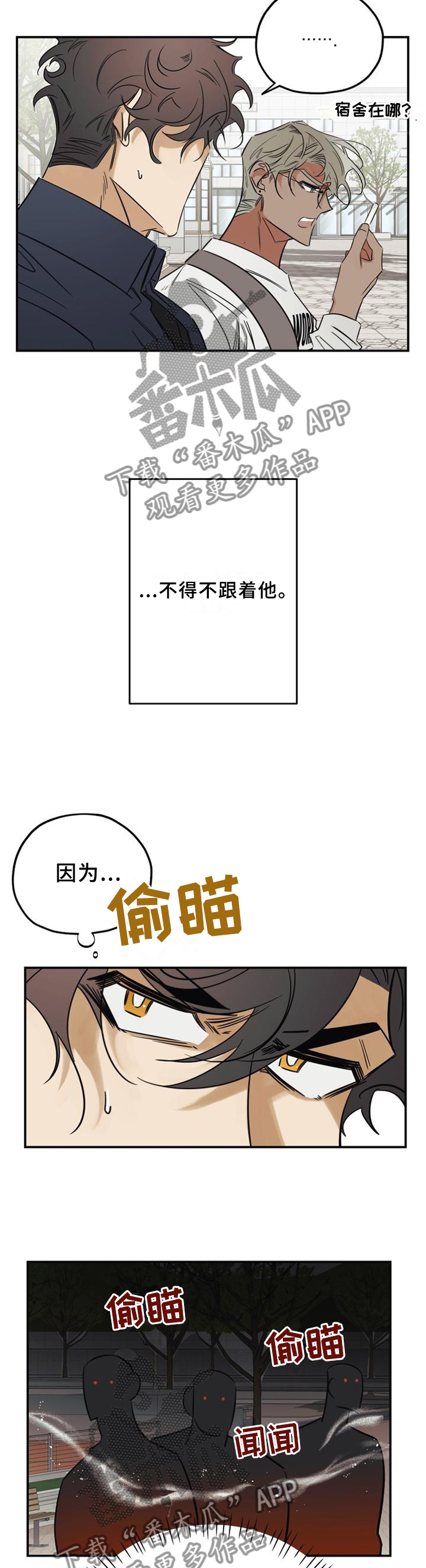 《真心话游戏》第33章愚人节特辑1 第2页