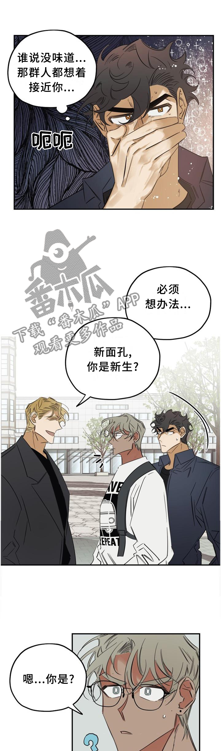《真心话游戏》第33章愚人节特辑1 第5页