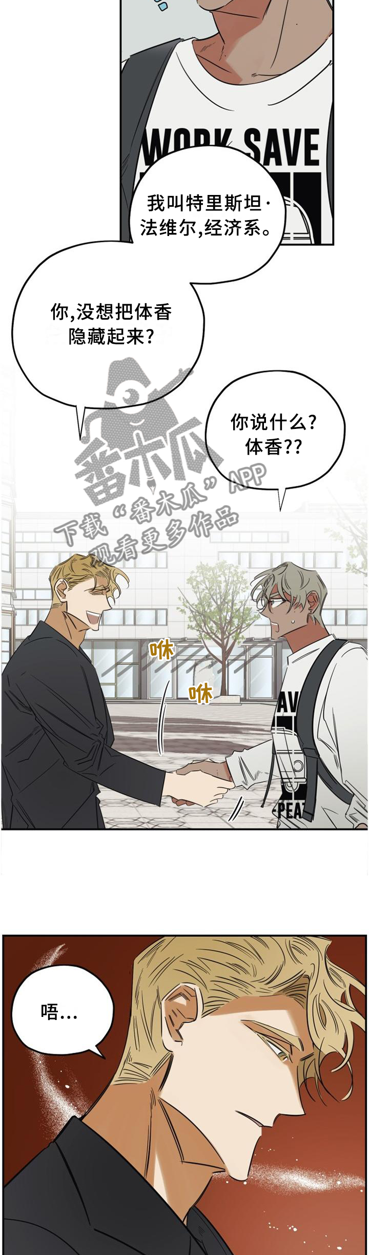 《真心话游戏》第33章愚人节特辑1 第6页