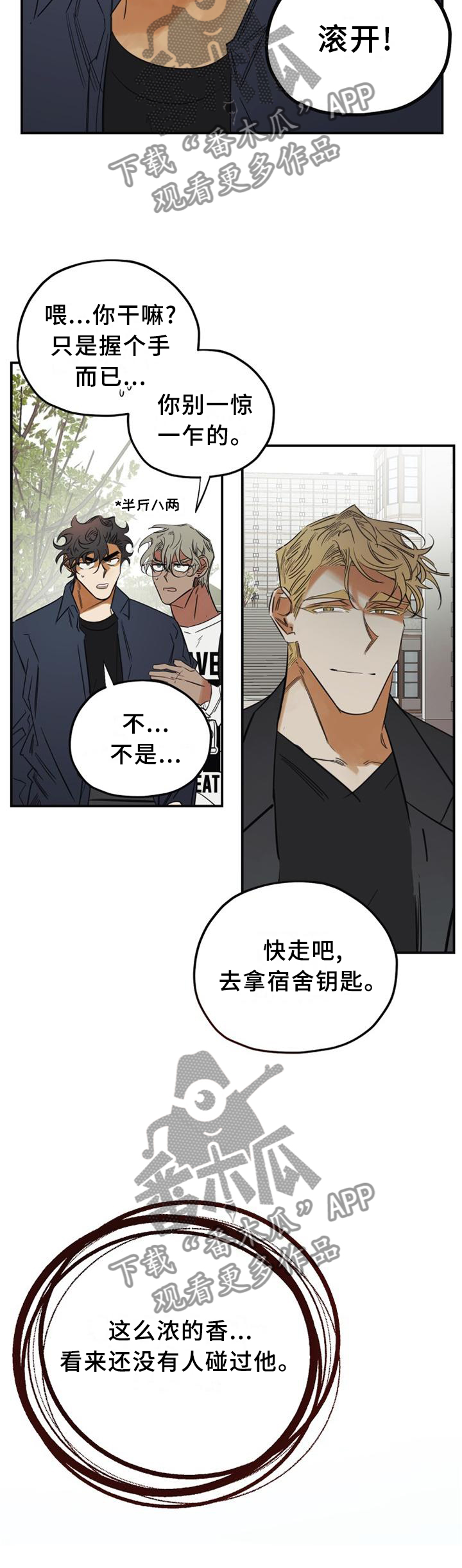 《真心话游戏》第33章愚人节特辑1 第8页