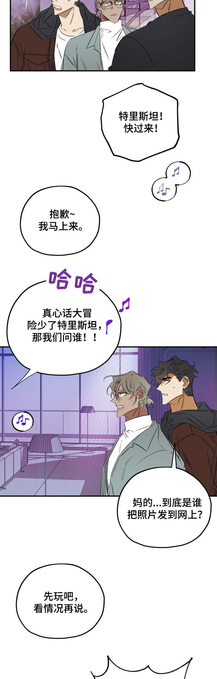 《真心话游戏》第31章干什么 第10页
