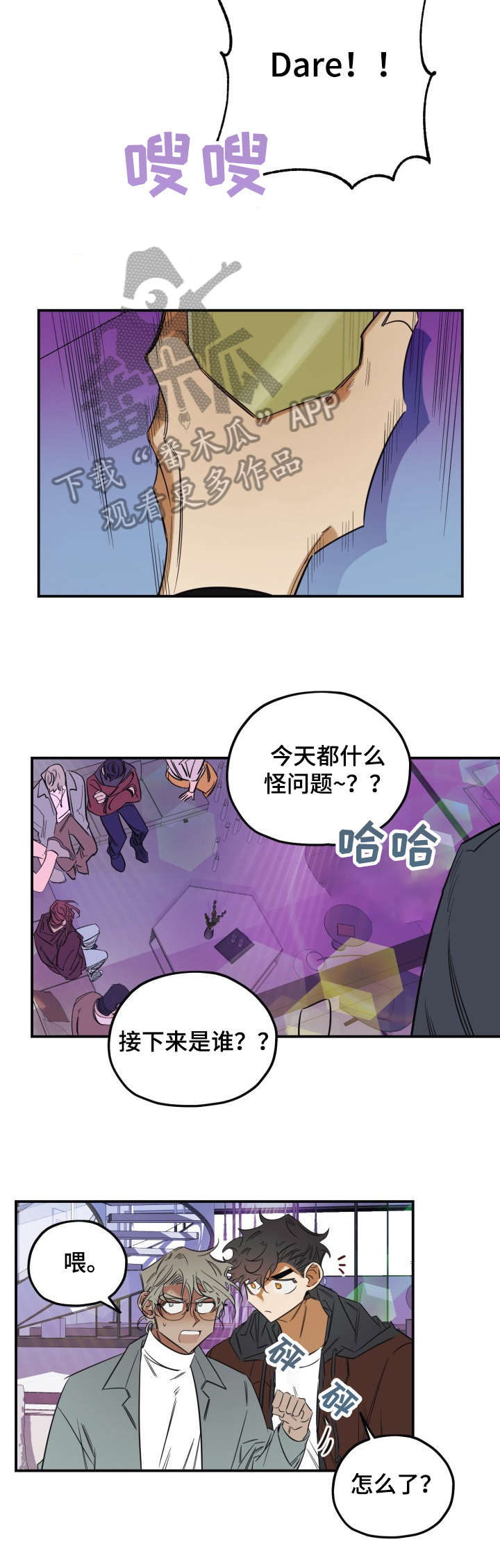 《真心话游戏》第31章干什么 第11页