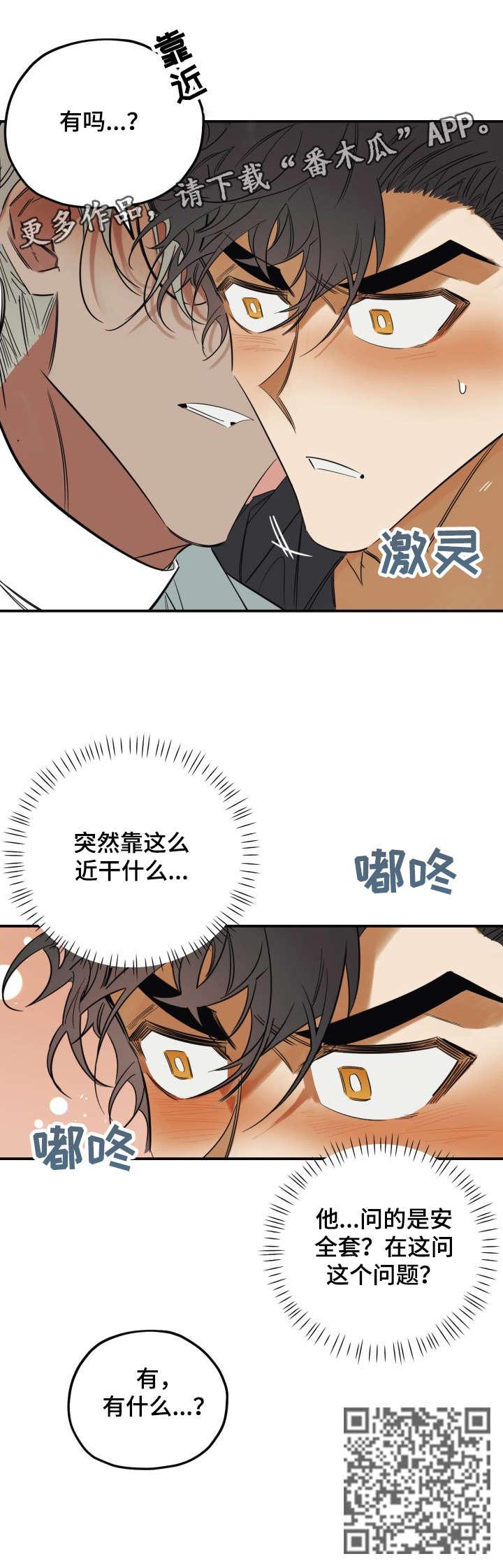 《真心话游戏》第31章干什么 第12页