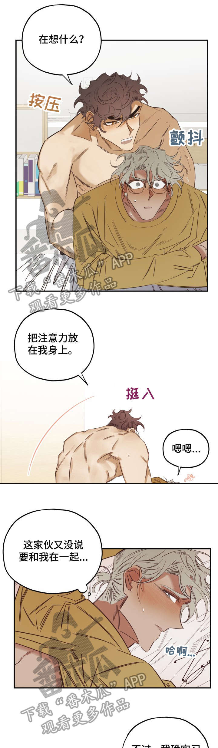 《真心话游戏》第31章干什么 第1页