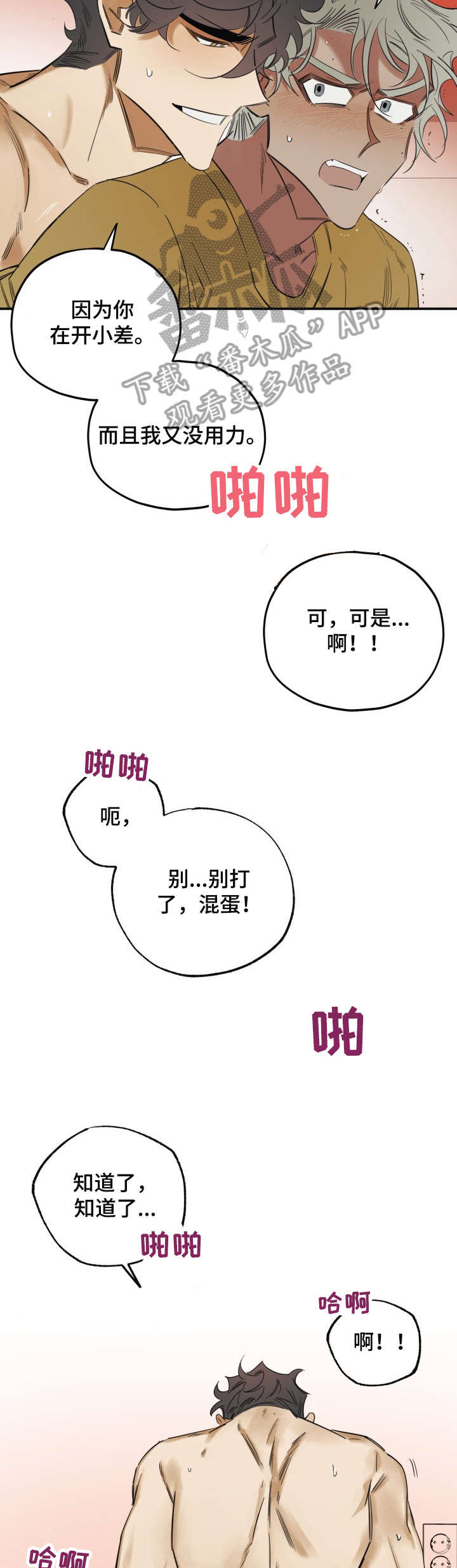 《真心话游戏》第31章干什么 第3页