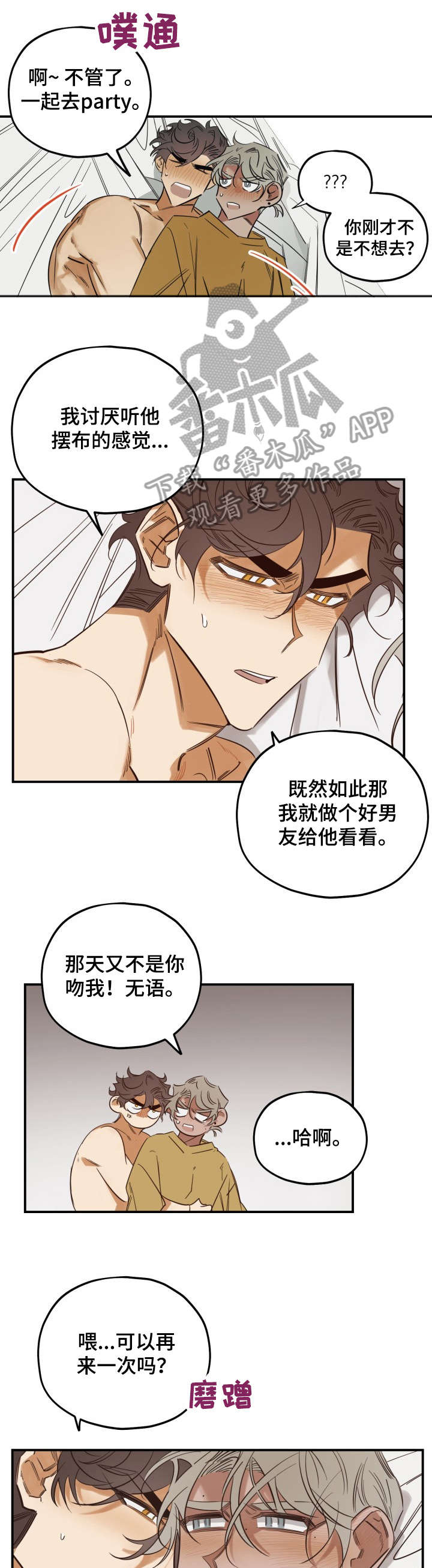 《真心话游戏》第31章干什么 第5页