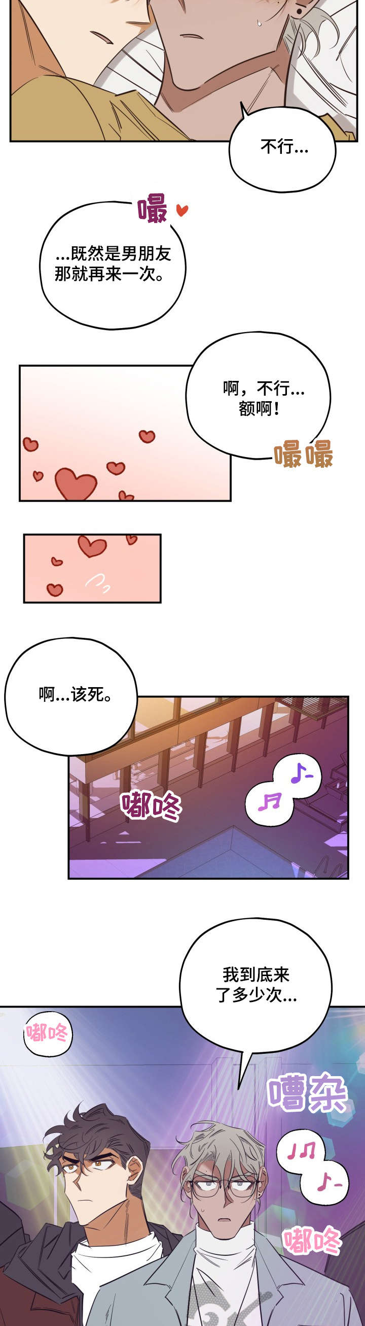 《真心话游戏》第31章干什么 第6页