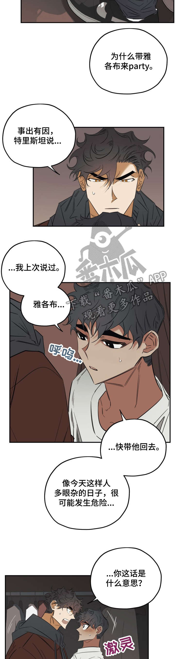《真心话游戏》第32章分明 第10页