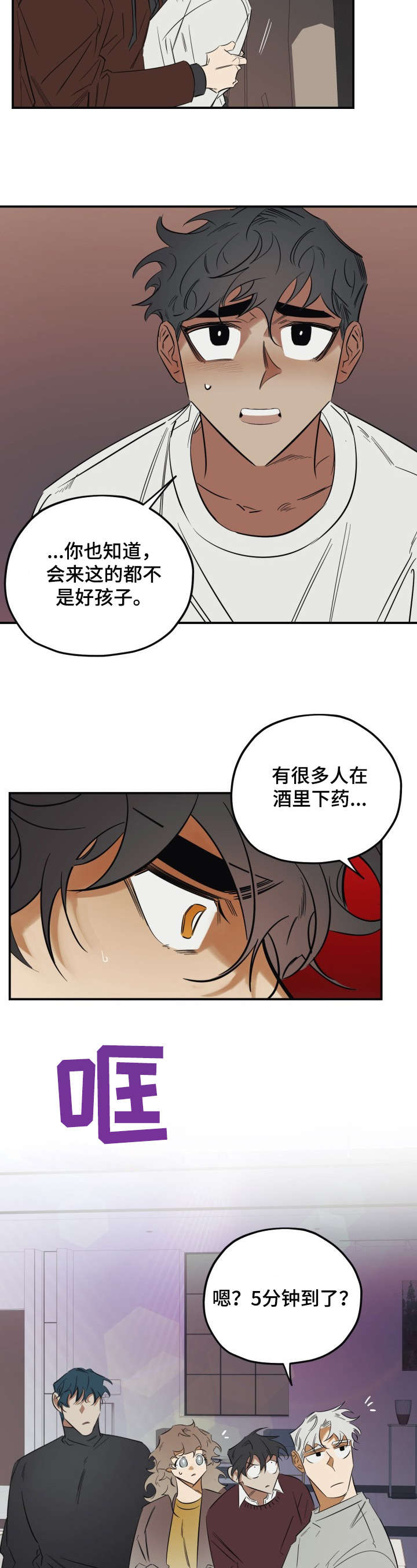 《真心话游戏》第32章分明 第11页